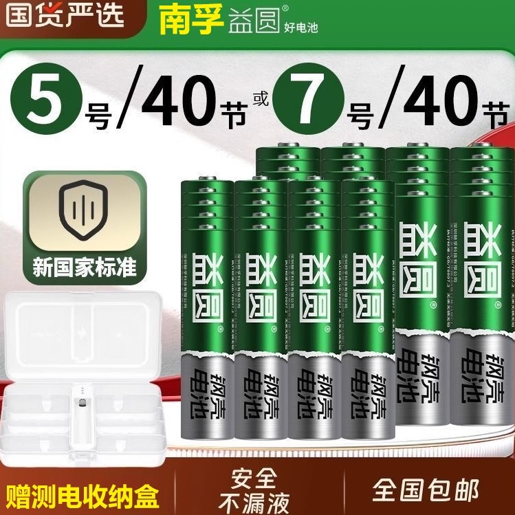 南孚益圆钢壳5号7号电池碳性遥控器钟表玩具燃气表体秤拍立得1.5V