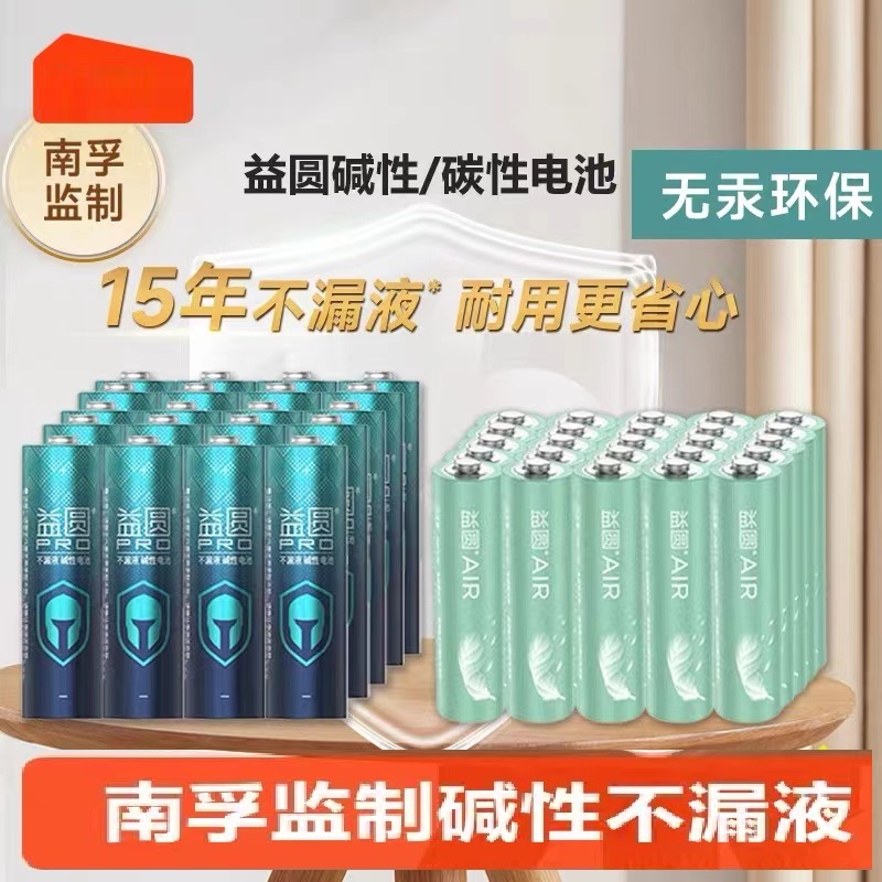 南孚益圆PRO碱性电池正品折扣