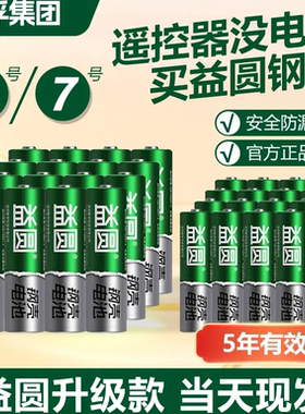 南孚益圆5号7号钢壳电池