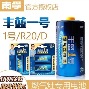 南孚丰蓝1号电池燃气灶电池大号电池热水器电池R20一号大电池碳性