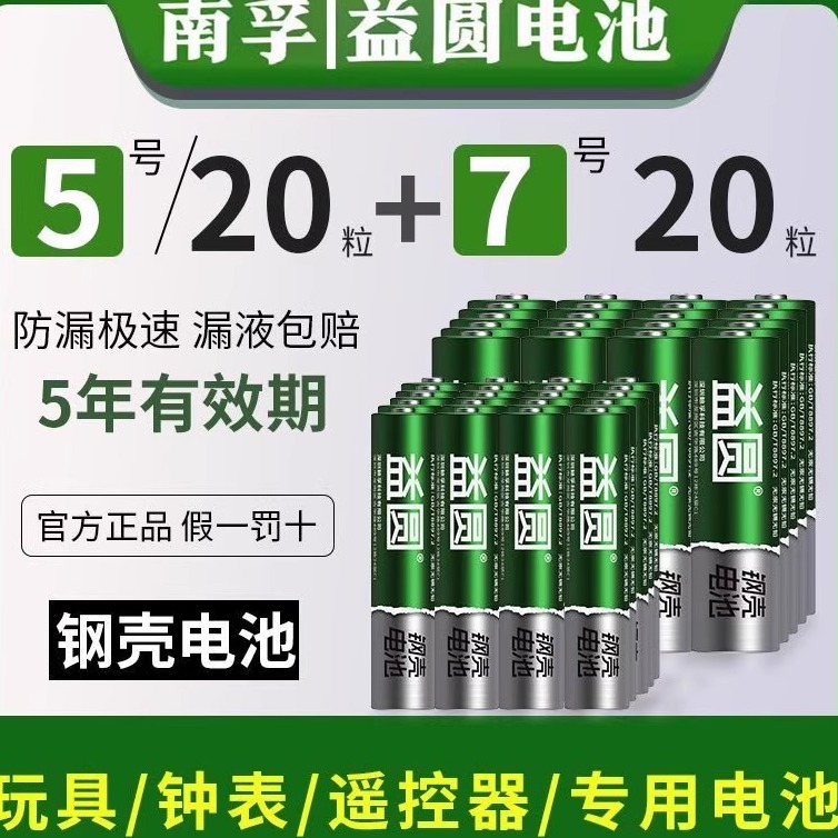 南孚遥控器电池5号7号