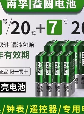 南孚遥控器电池5号7号