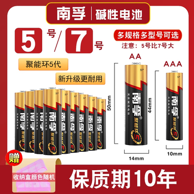 南孚碱性电池5号五号儿童玩具