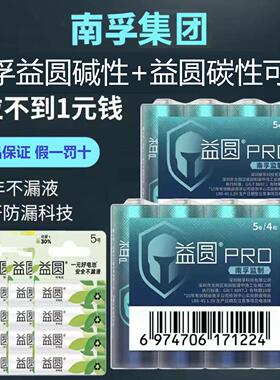南孚碱性益圆电池5号7号电池玩具门锁空调电视遥控电池1.5V碳性