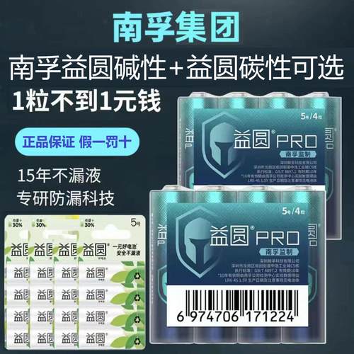 南孚碳性5号7号电池折扣