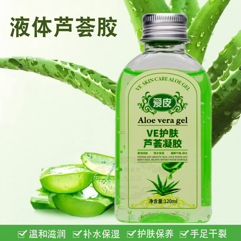爱皮VE护肤液体芦荟胶凝胶润肤