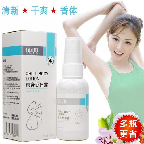 腋下去异味爽身香体露止汗露纯典