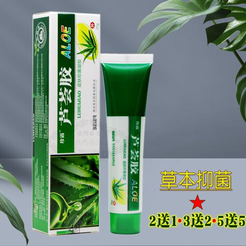珍露芦荟胶皮肤草本ve抑菌凝胶