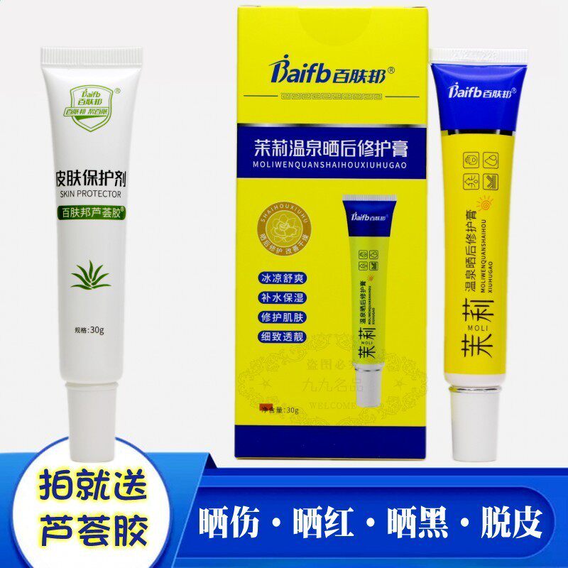 百肤邦茉莉温泉晒后修护膏30g晒伤膏军训晒黑红脱皮痒户外修复霜