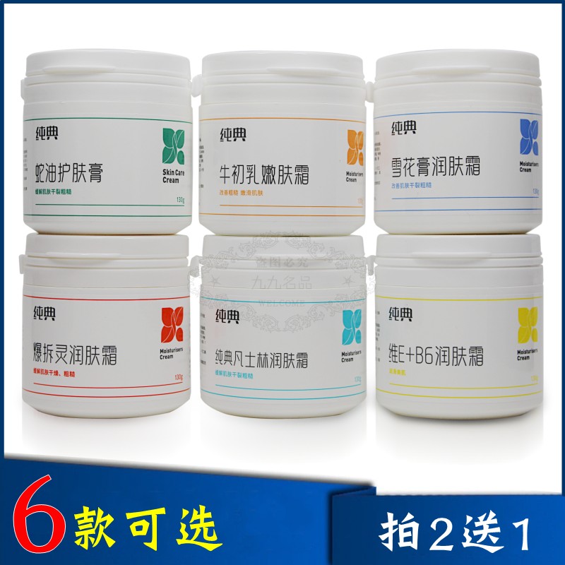 凡士林爆拆灵蛇油雪花膏牛初乳