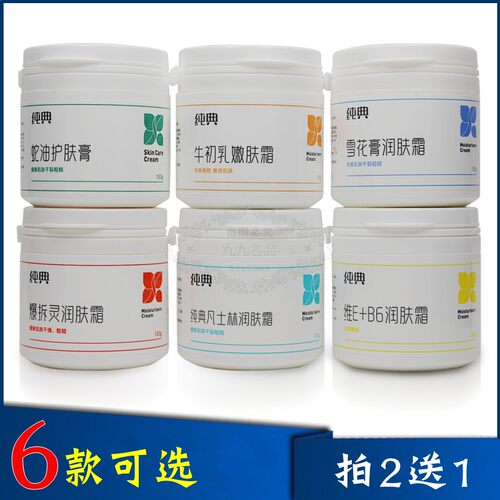 凡士林爆拆灵蛇油雪花膏牛初乳