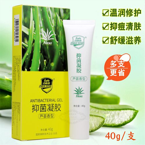百肤邦芦荟胶消痘印去痕修护晒伤