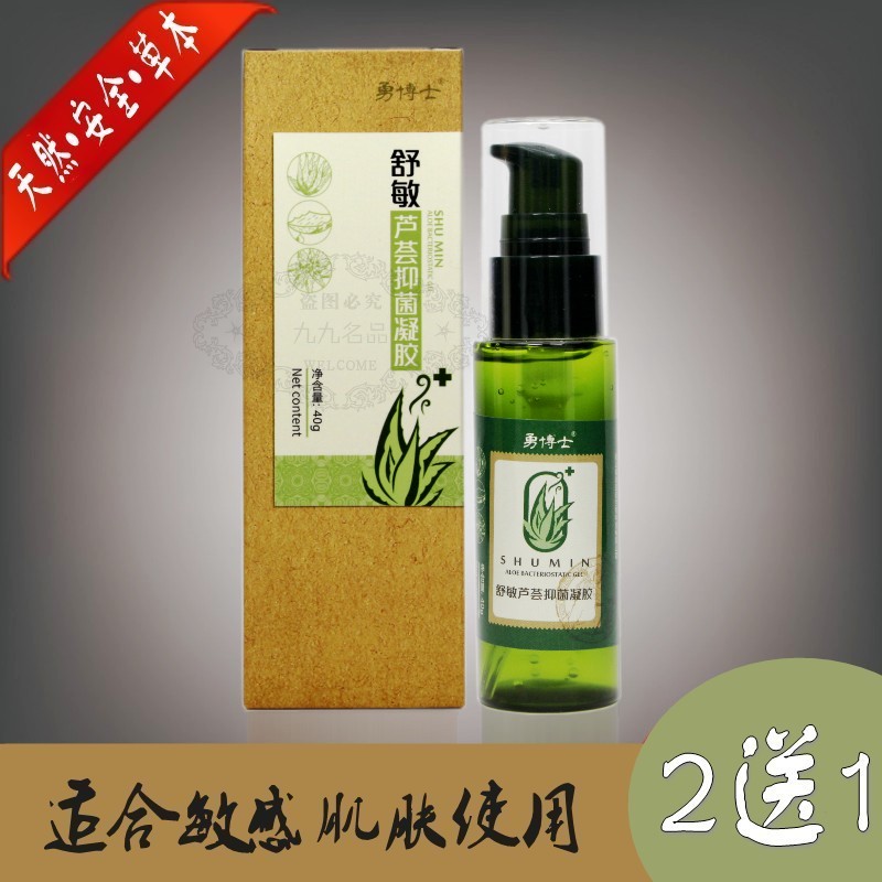 抗过敏脸干痒红舒敏芦荟胶勇博士