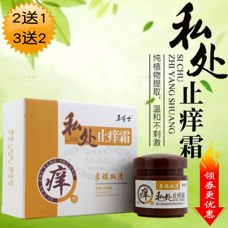 男女外阴部痒膏私处止痒霜勇博士