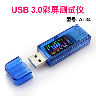 彩屏电压电流表usb测电流电压 数显双显电池容量功率测试仪USB3.0