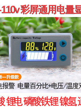 12v-72v电瓶电量显示模块电压库仑计汽车蓄电池锂电池电动显示器