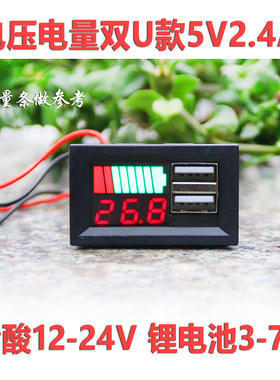 双USB输出电瓶电池电压电量显示器表12V转5v降压模块双usb充2.4A