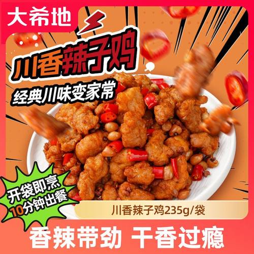 大希地川香辣子鸡空气炸锅炸鸡