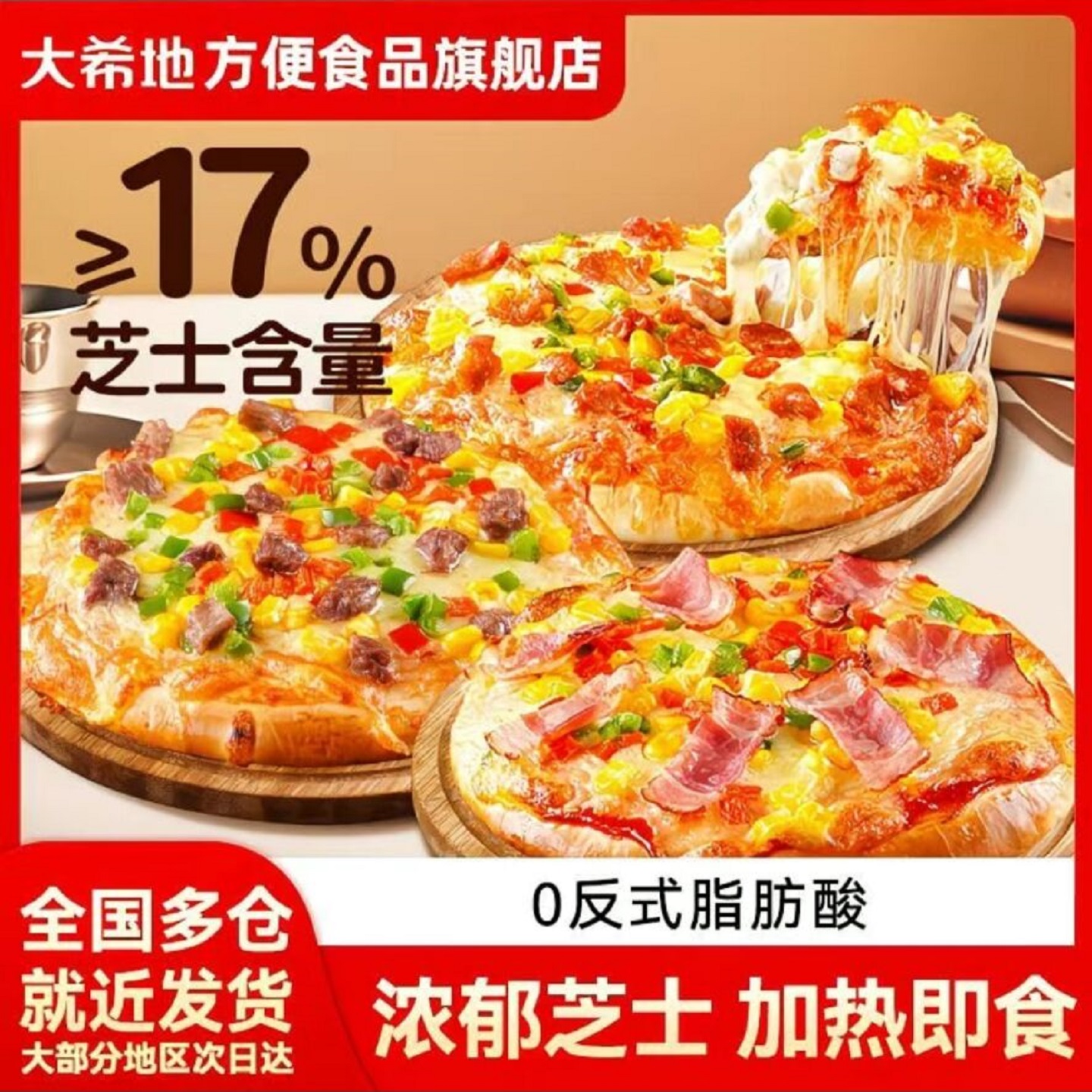 大希地披萨半成品早餐