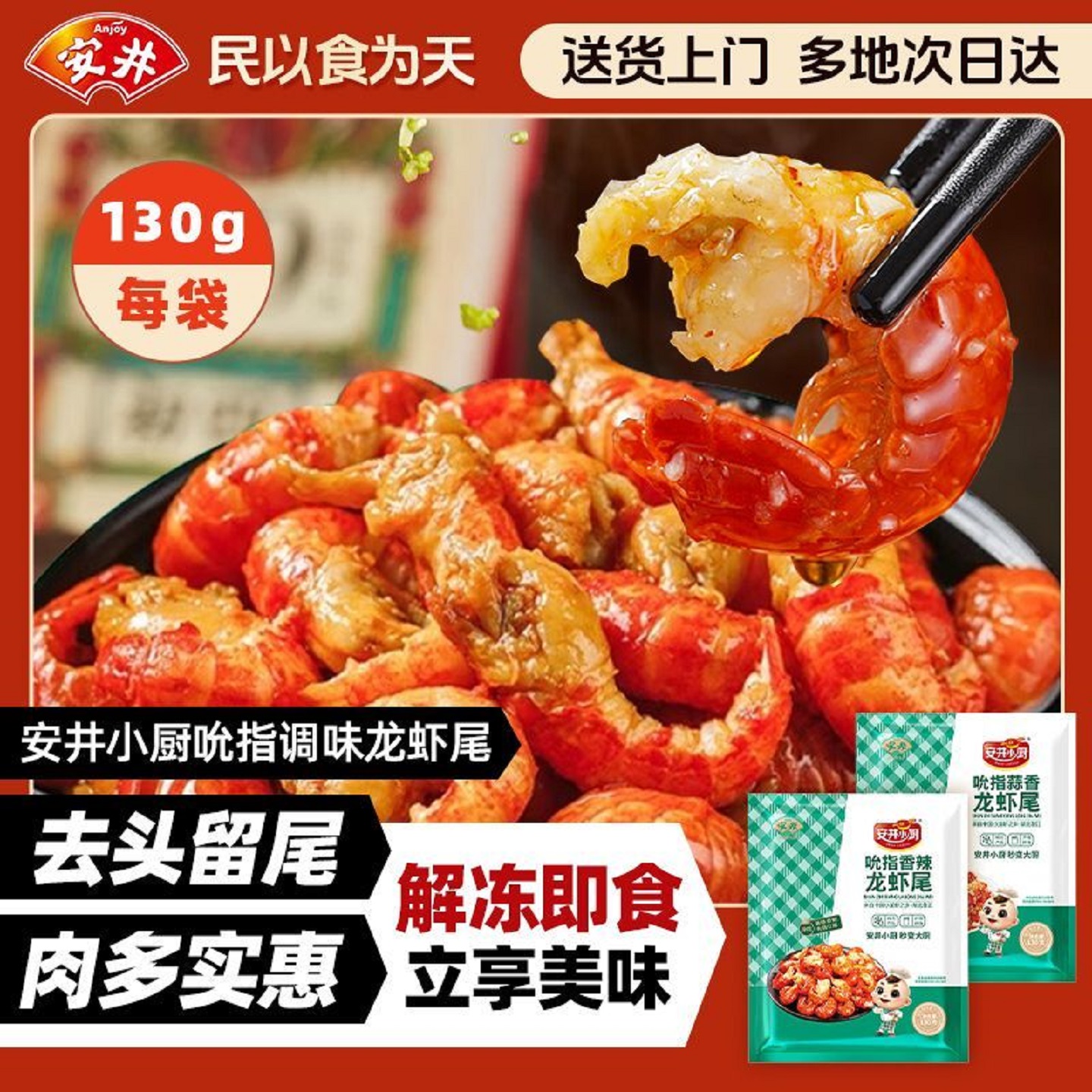 安井麻辣蒜香小龙虾尾冷吃