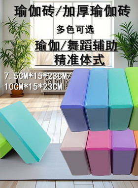 加厚10CM环保无味EVA瑜伽砖瑜珈砖舞蹈砖M瑜伽垫瑜珈配套使用包邮