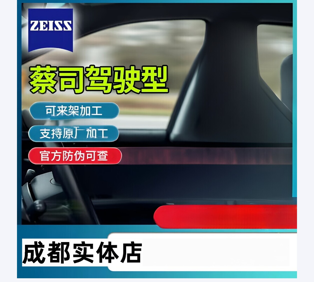 蔡司驾驶型镜片钻立方极光膜