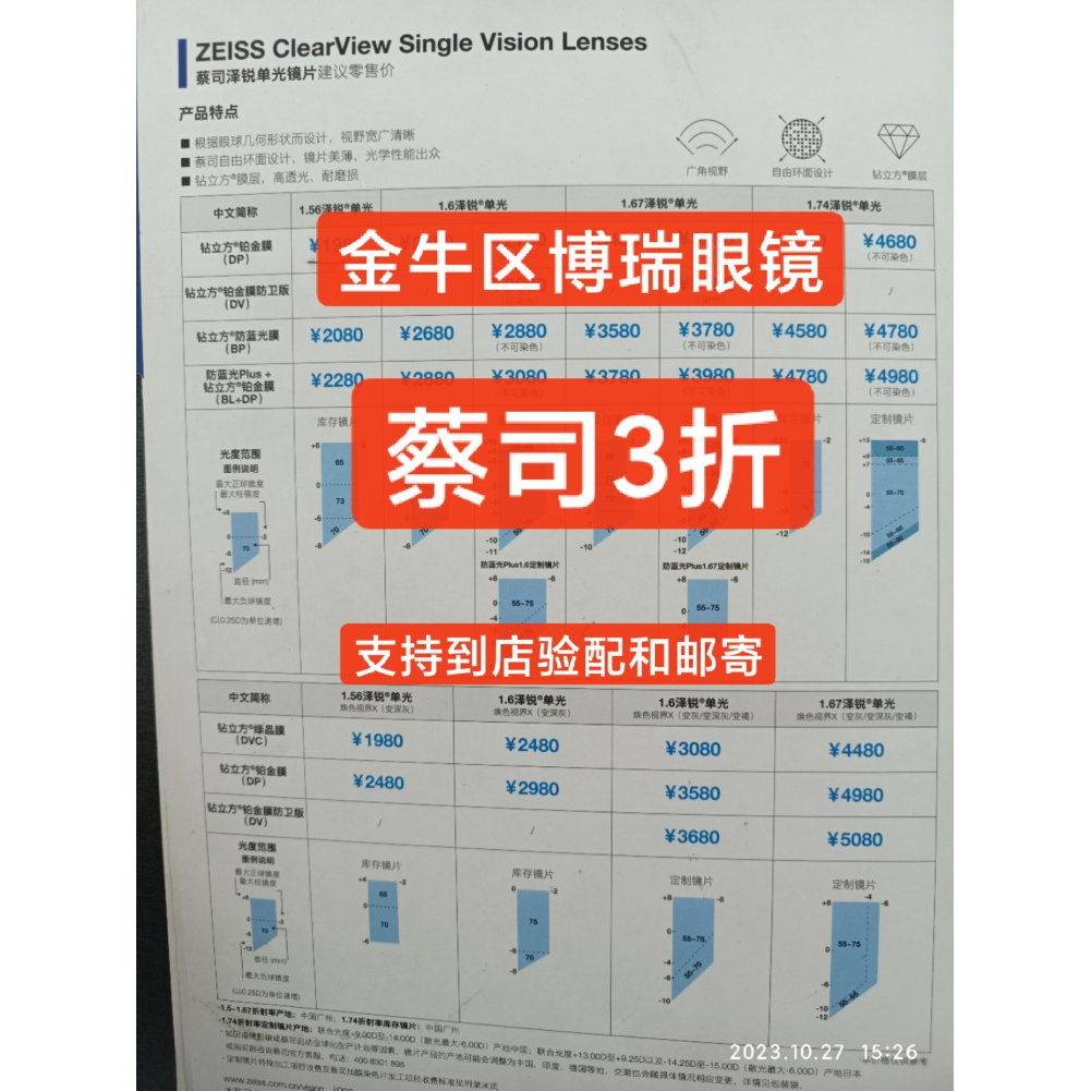 钻立方铂金膜蔡司泽锐防蓝光plus