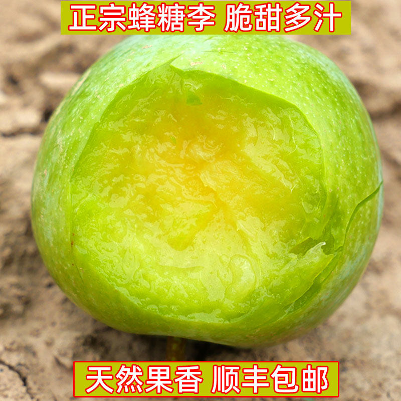 【正宗】【老少皆宜】脱骨蜂糖李