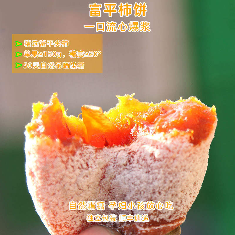 富平农家自制特级吊柿饼