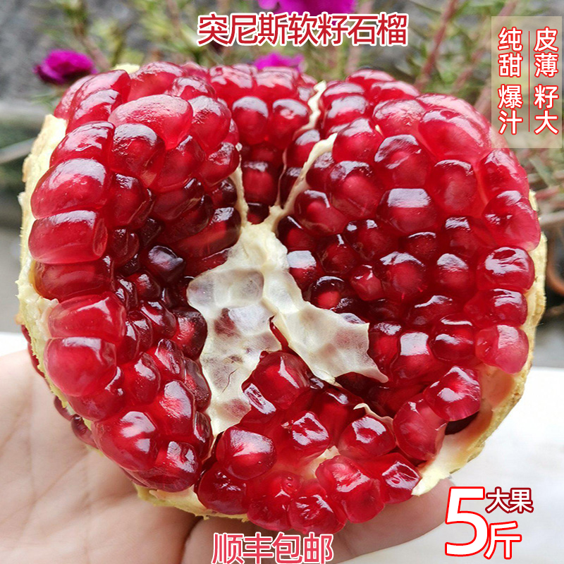 突尼斯软籽石榴新鲜水果陕西薄皮甜石榴大果当季无渣纯甜多汁孕妇