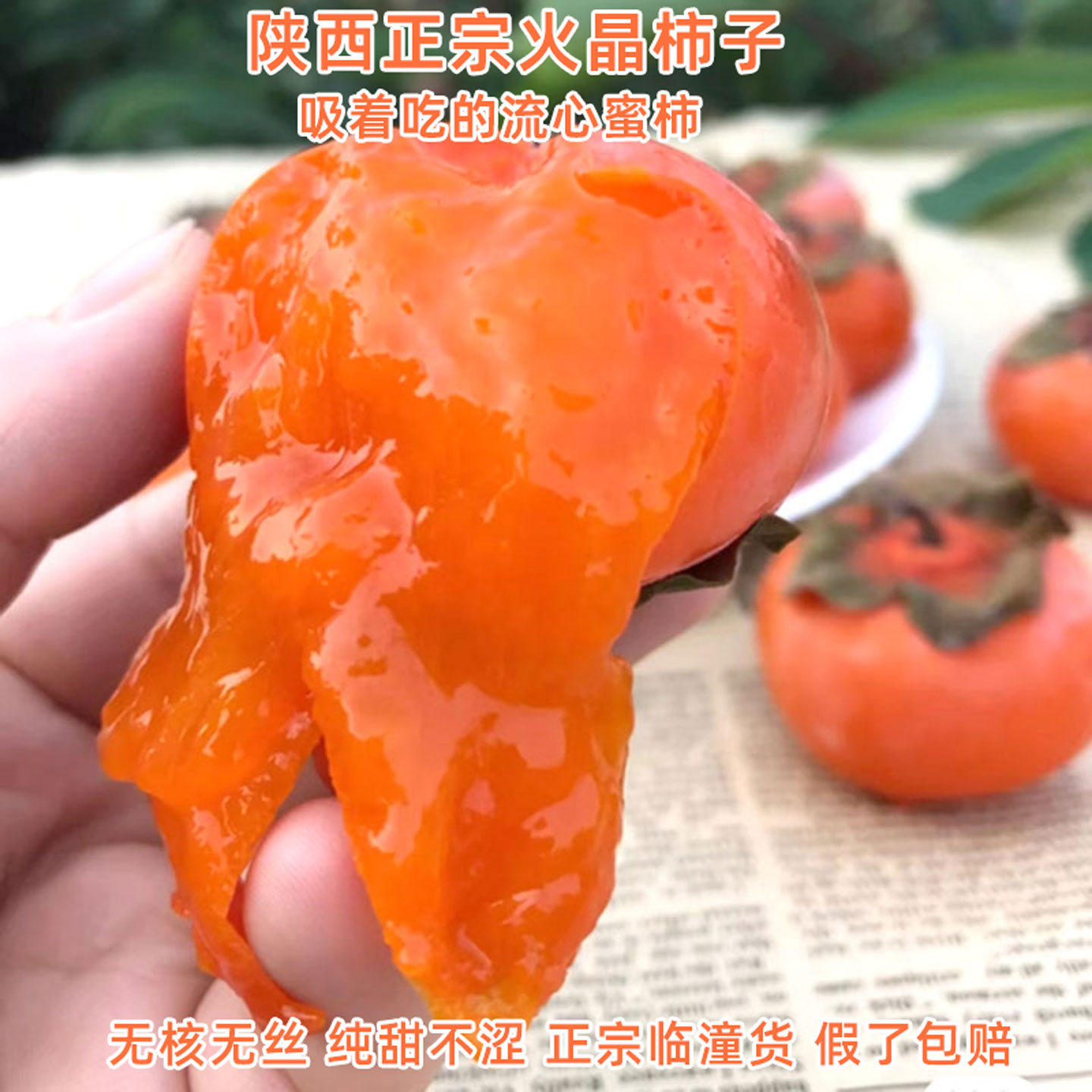 火晶柿子新鲜水果吸着吃小蜜柿陕西临潼当季特产无核无丝流心蜜柿