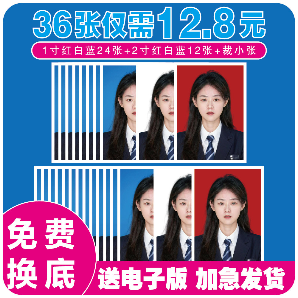 洗照片2寸1一寸二寸证件照换底色冲印打印冲洗结婚登记高清相片晒