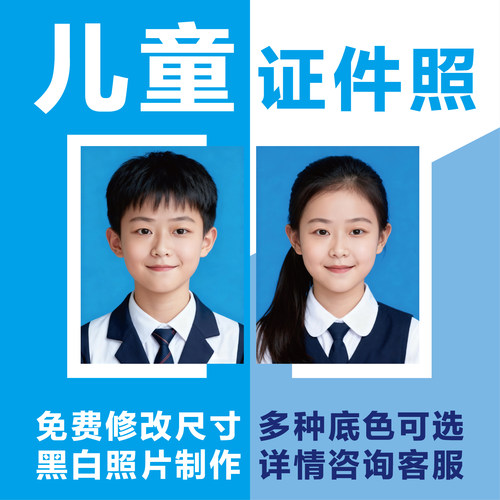 2寸二寸学生毕业照洗照片换底1寸