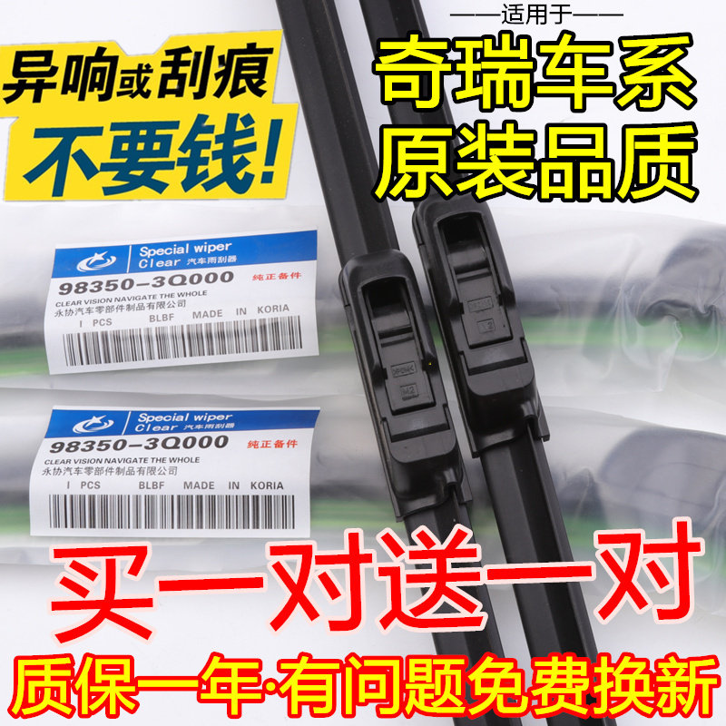 适用奇瑞瑞虎3雨刮器QQ风云2旗云1艾瑞泽5A3原装通用无骨雨刷胶条