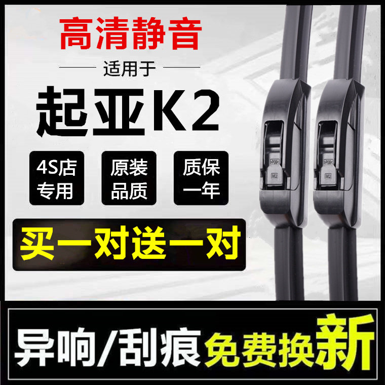 适用起亚K2雨刮器原厂原装汽车两厢三厢前后无骨通用型雨刷片胶条