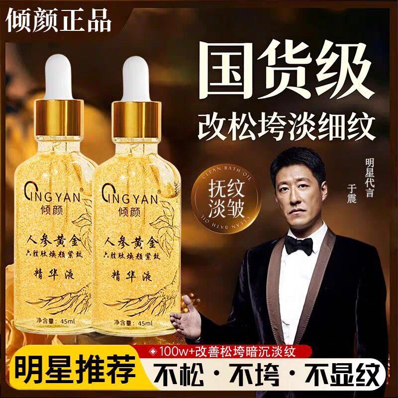 倾颜人参抗皱六胜肽精华液
