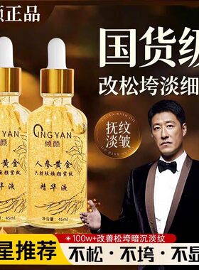 倾颜人参抗皱六胜肽精华液