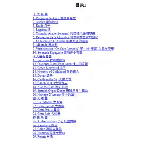 古典吉他名曲大全-185首古典吉他名曲曲谱教程高清乐谱电子版