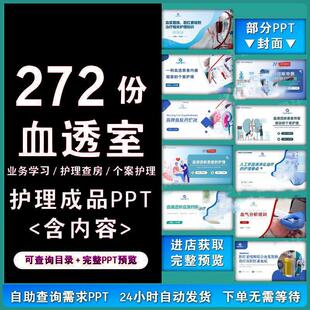 血液透析血透血透室ppt个案护理查房业务学习ppt医疗护理ppt成品