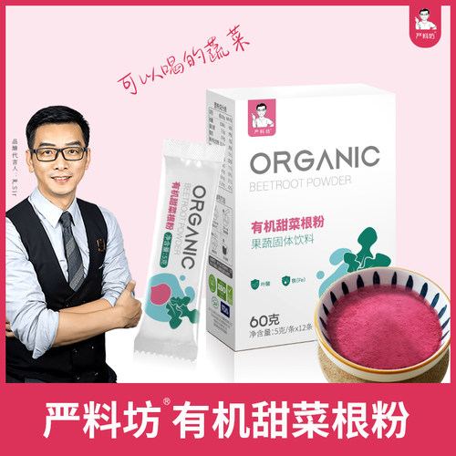 严料坊甜菜根粉可冲泡