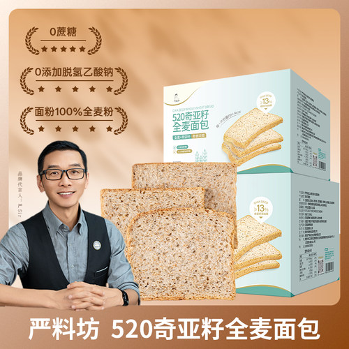 严料坊全麦面包奇亚籽