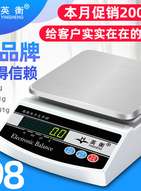 珠宝称英衡精准克称实验室天平秤