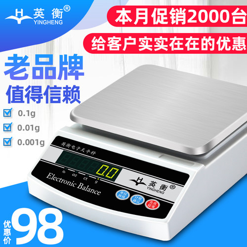 珠宝称英衡精准克称实验室天平秤