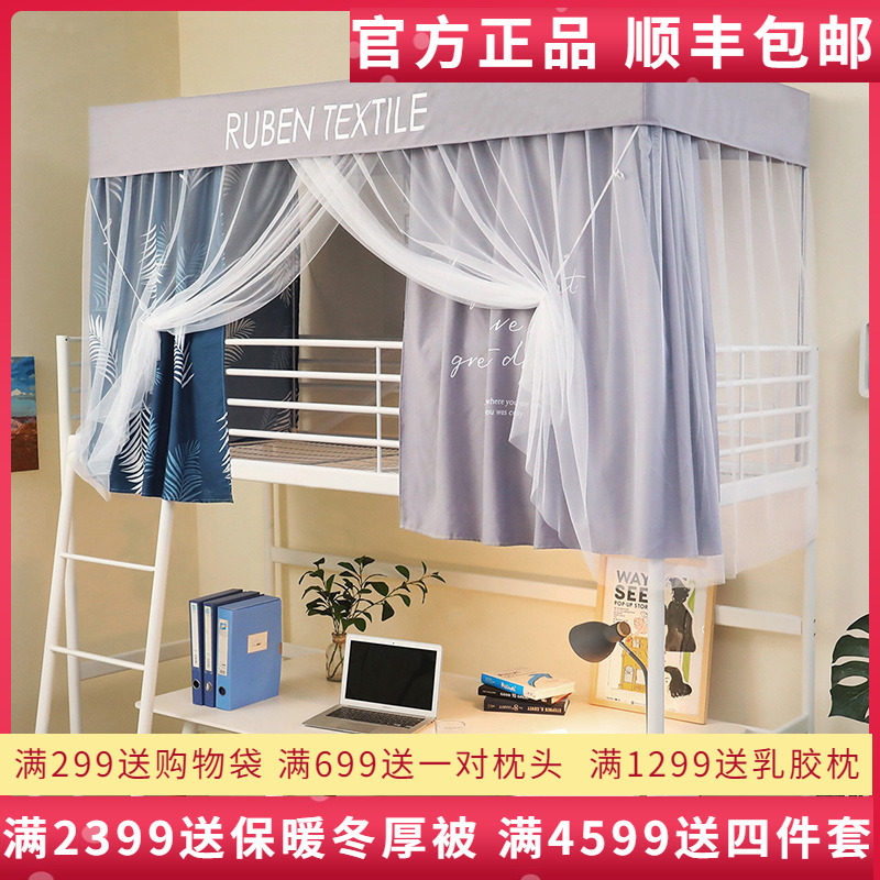 富安娜上下铺蚊帐单人学生宿舍儿童床幔床帘一体式支架加固免安装
