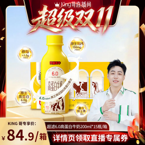 荷兰乳牛超滤6.0高蛋白液态奶