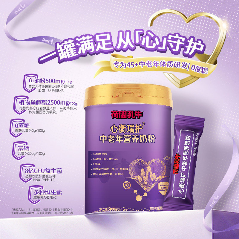 荷兰乳牛心衡瑞护中老年牛初乳奶粉鱼油乳铁蛋白奶粉礼盒400g*2