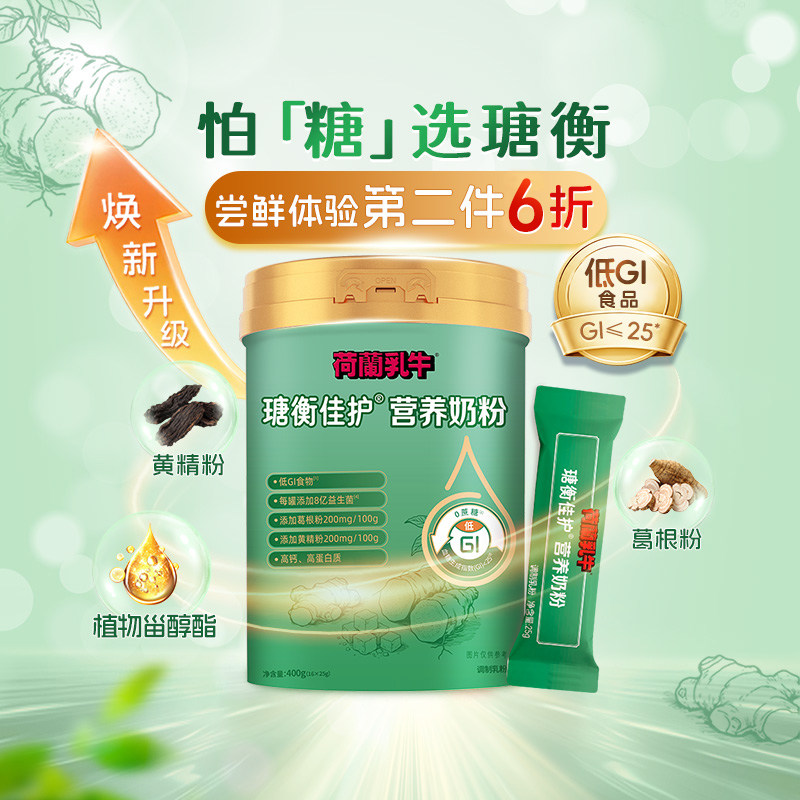 荷兰乳牛瑭衡营养奶粉400g*2礼盒