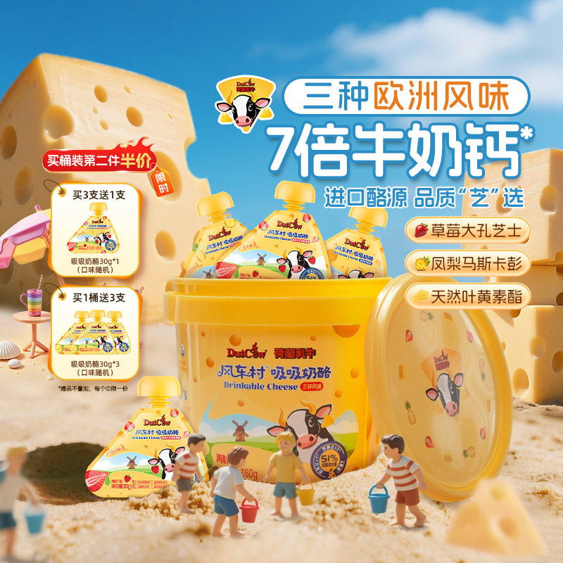 荷兰乳牛吸吸奶酪儿童乳酪制品进口酪源高钙零食涂抹叶三角即食桶,咖啡/麦片/冲饮,再制奶酪,淘宝优惠券,粉丝福利购,淘宝优惠卷