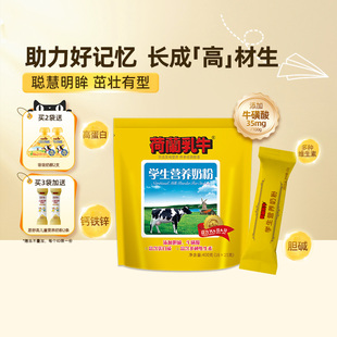 荷兰乳牛学生奶粉高钙高铁儿童青少年高中大学生营养早餐400g*2袋