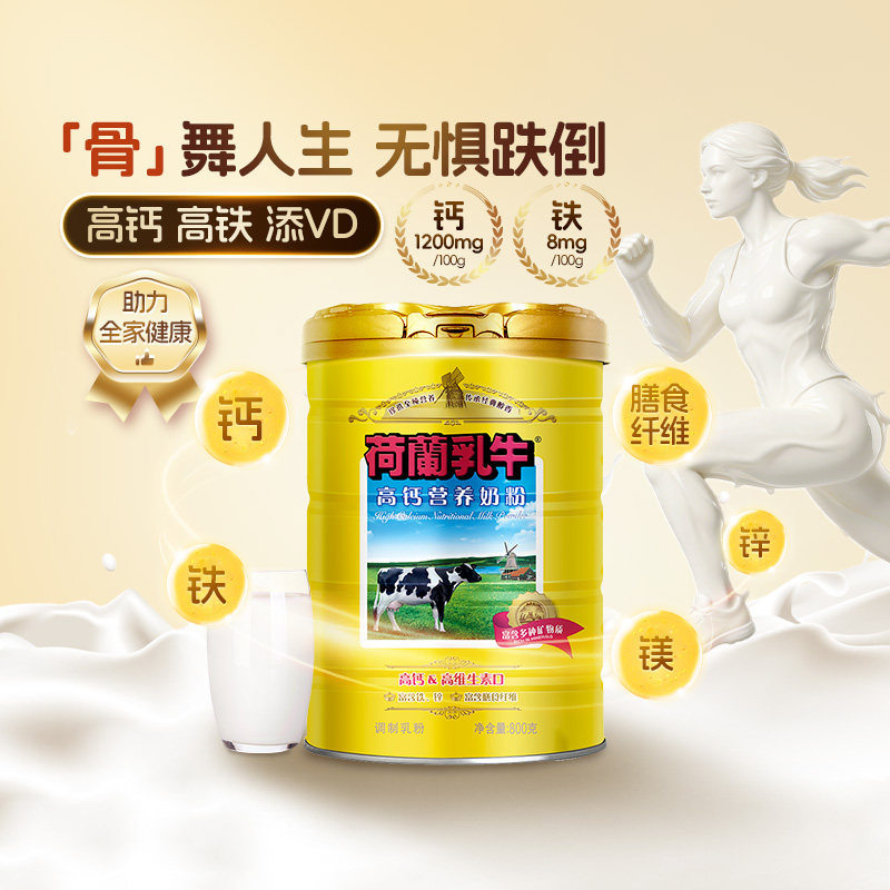 荷兰乳牛高钙营养奶粉成年成人奶粉早餐冲饮官方旗舰店
